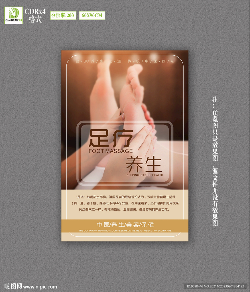 足疗养生