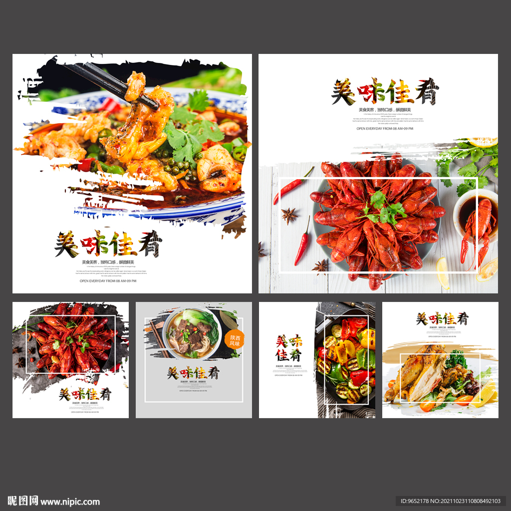 餐饮海报