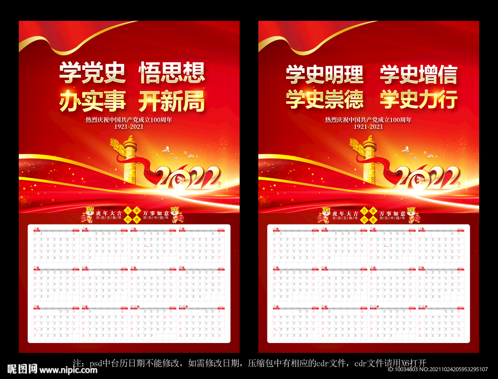 党史挂历