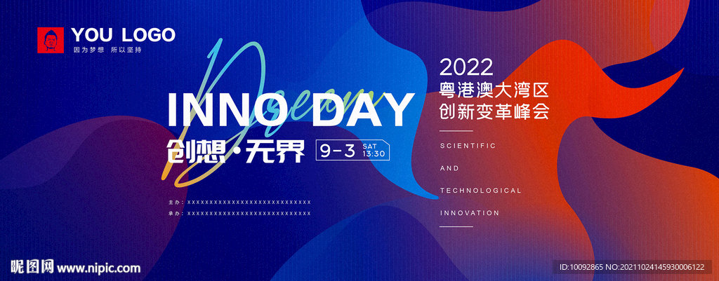 时尚简洁蓝色变革科技创新大会