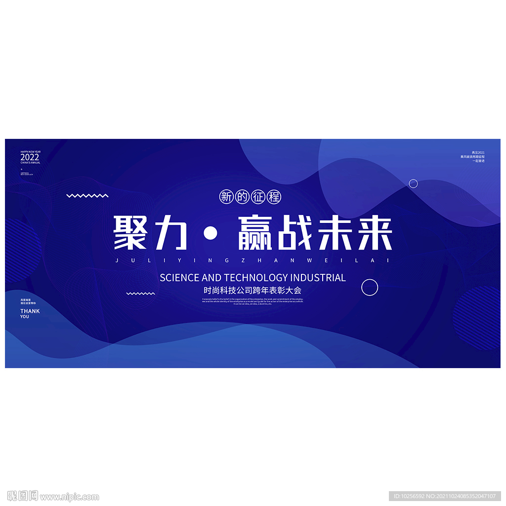 蓝色科技会议