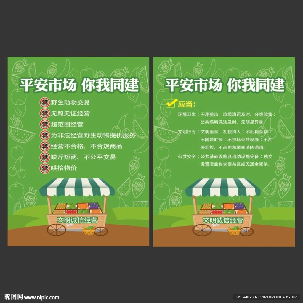 平安市场你我同建