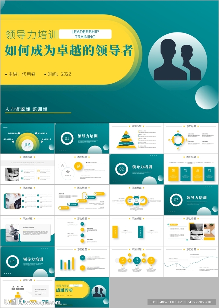 团队管理员工影响力领导力ppt