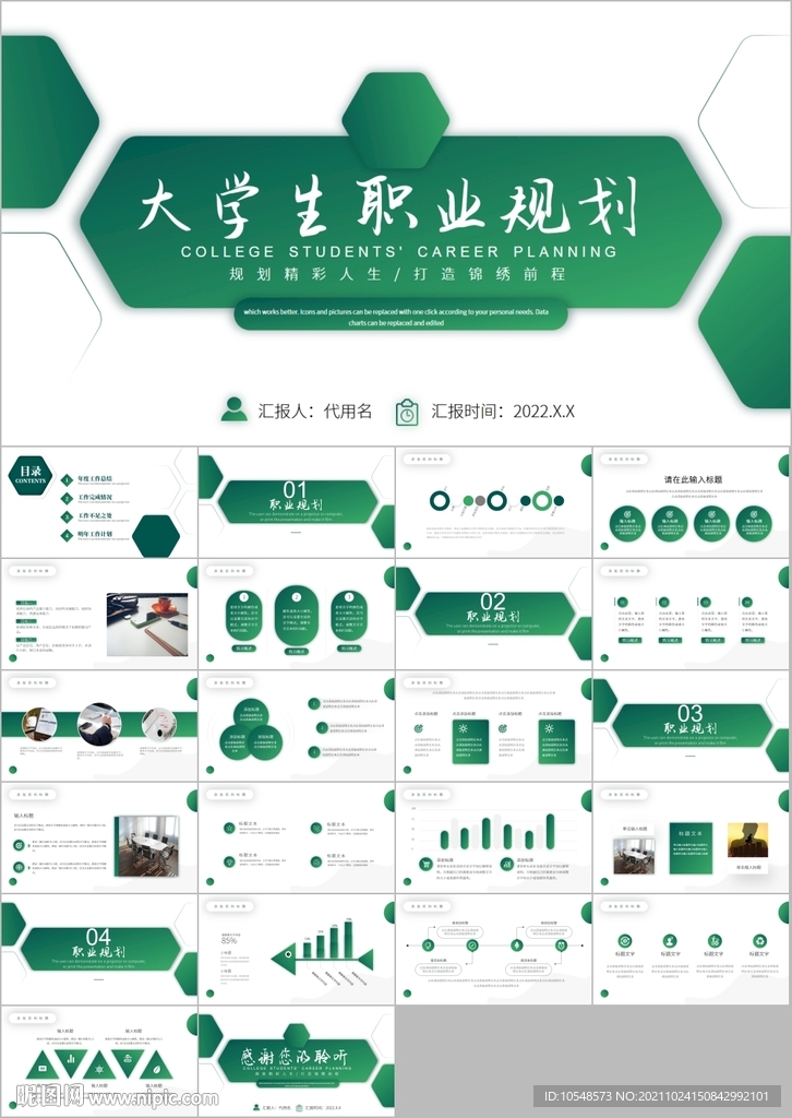 大学生职业生涯规划PPT