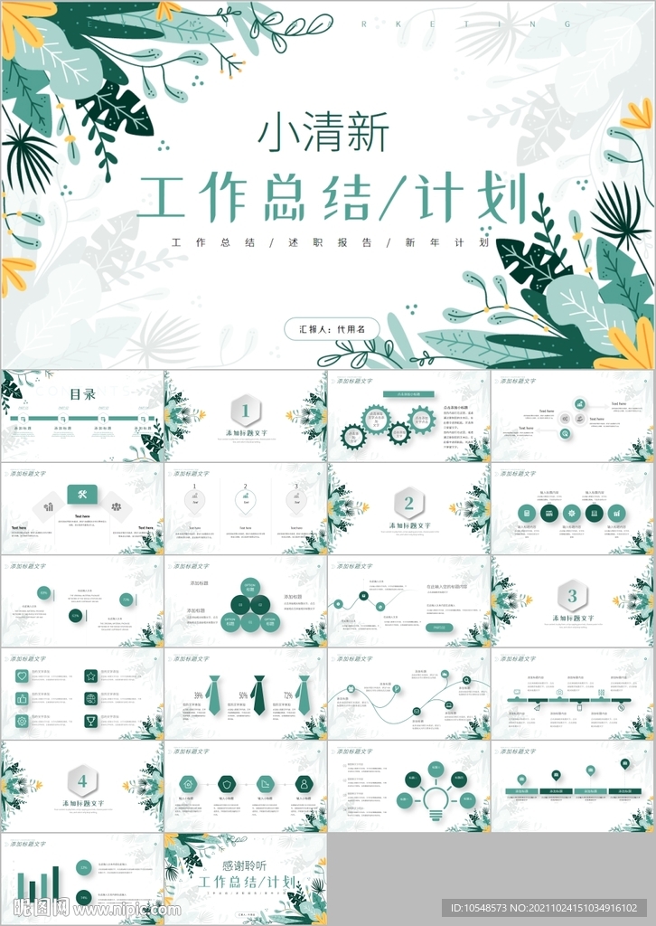 简约工作总结年终汇报ppt