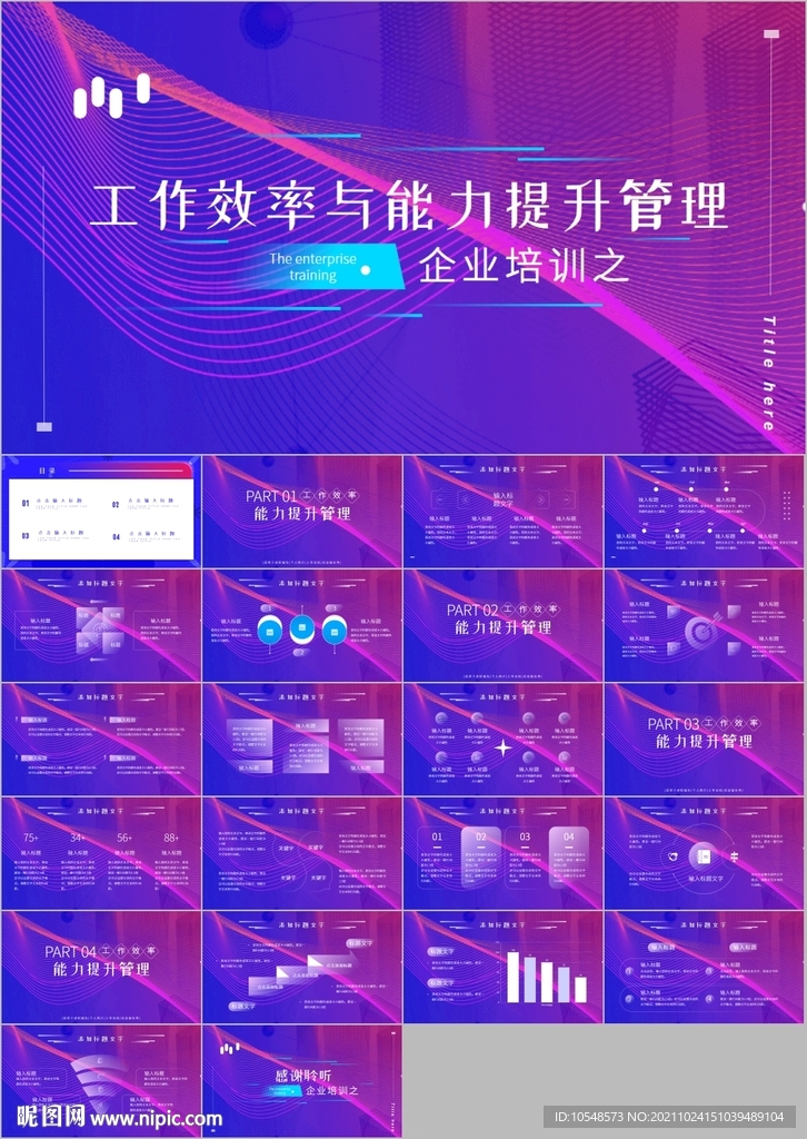 工作效率与能力提升培训ppt