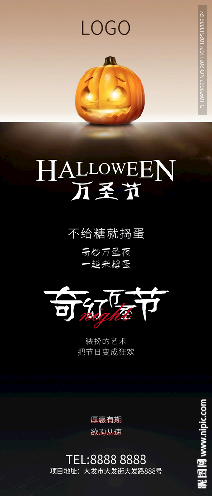 万圣节