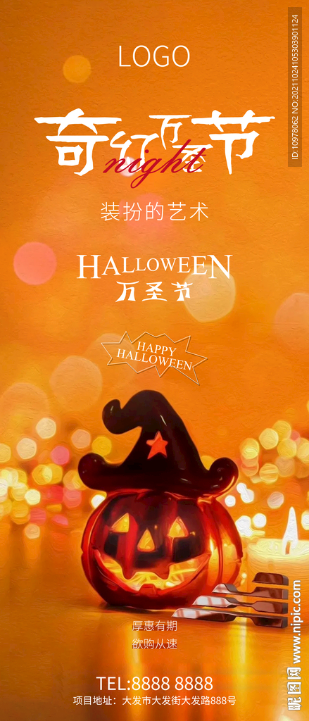 万圣节
