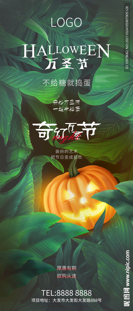 万圣节