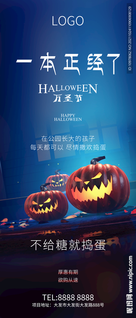 万圣节