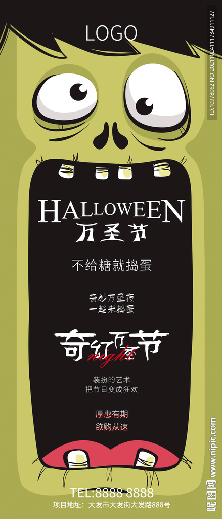 万圣节