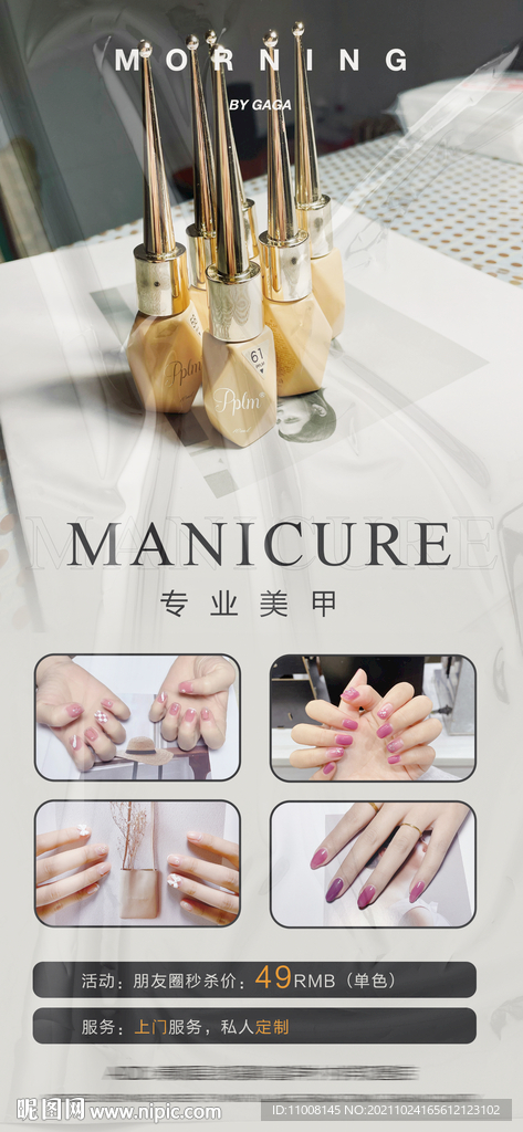 美甲
