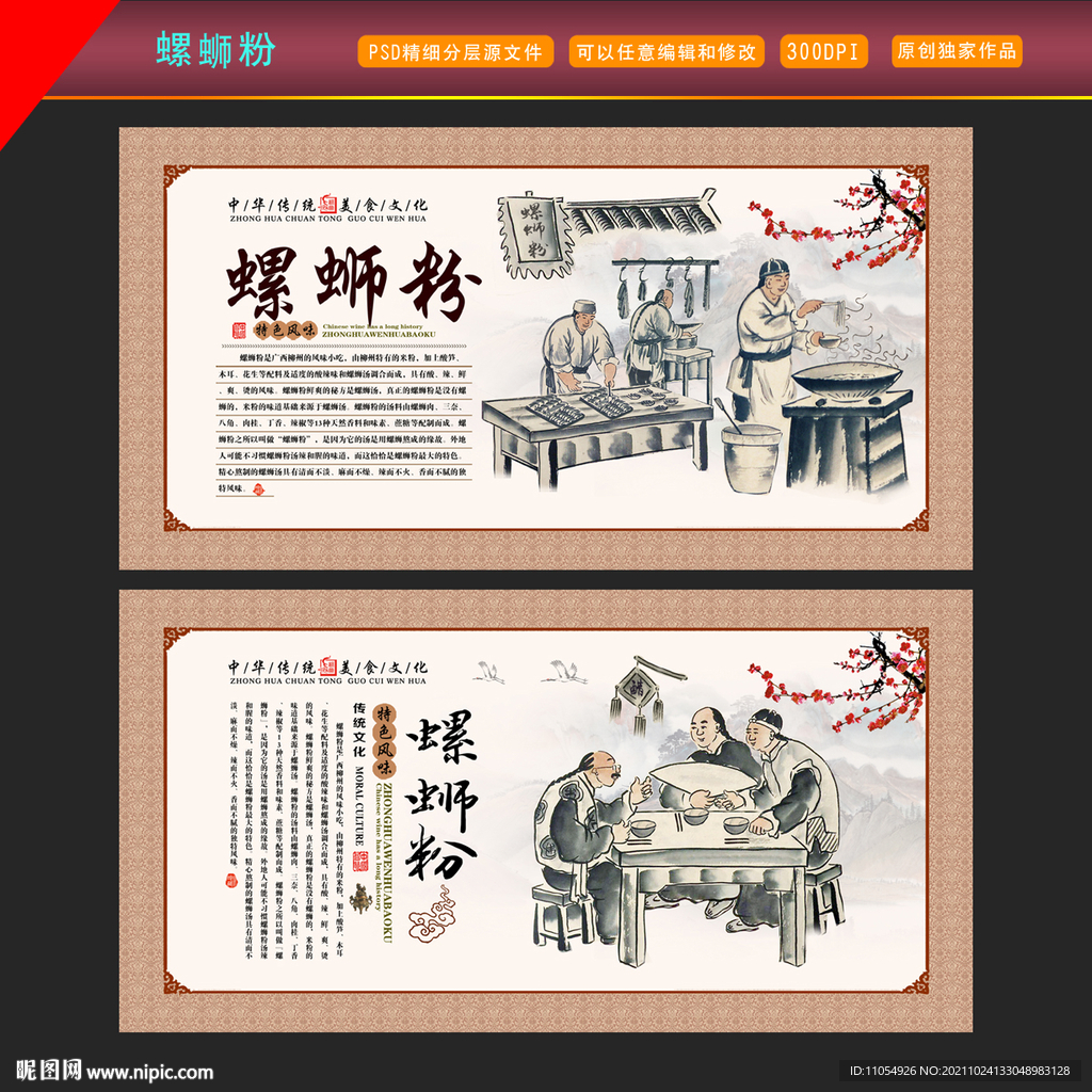 螺蛳粉展板