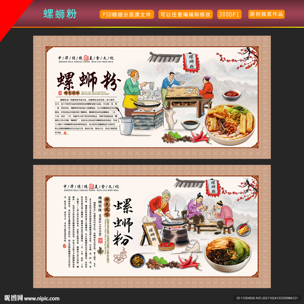 螺蛳粉展板
