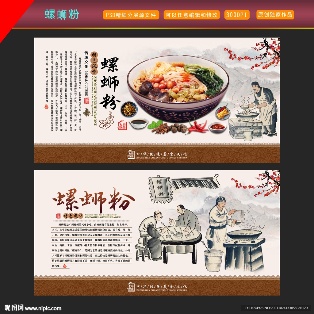 螺蛳粉