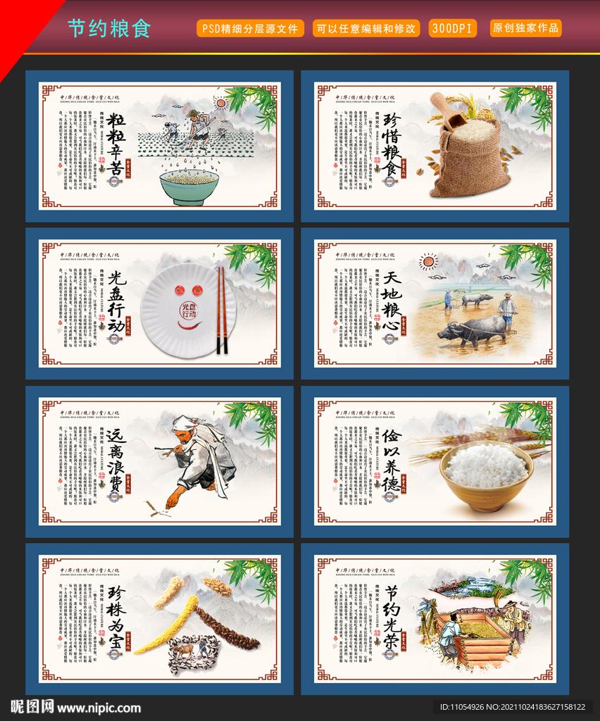 节约粮食宣传海报