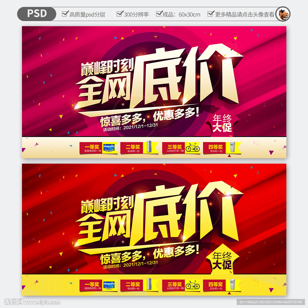 双11全网底价
