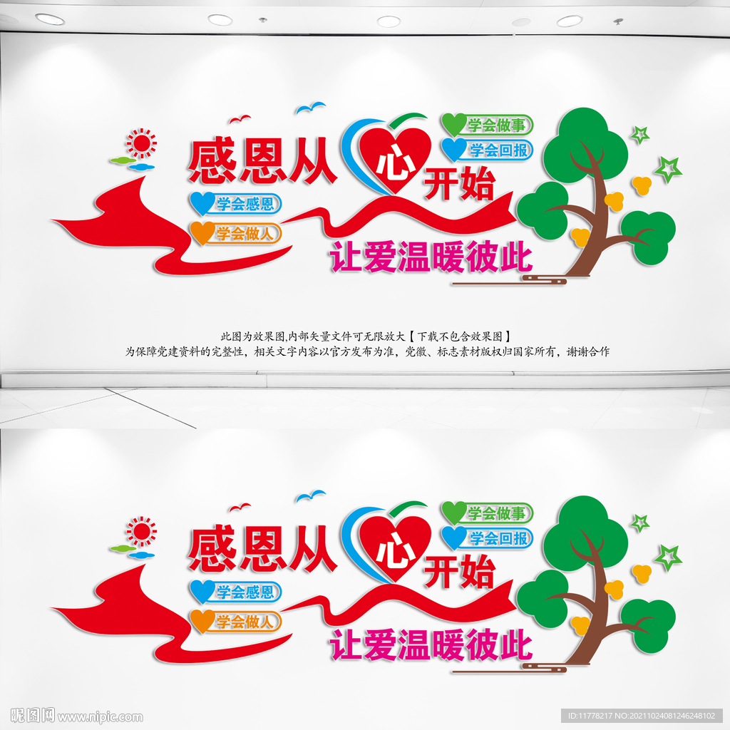  感恩教育文化墙