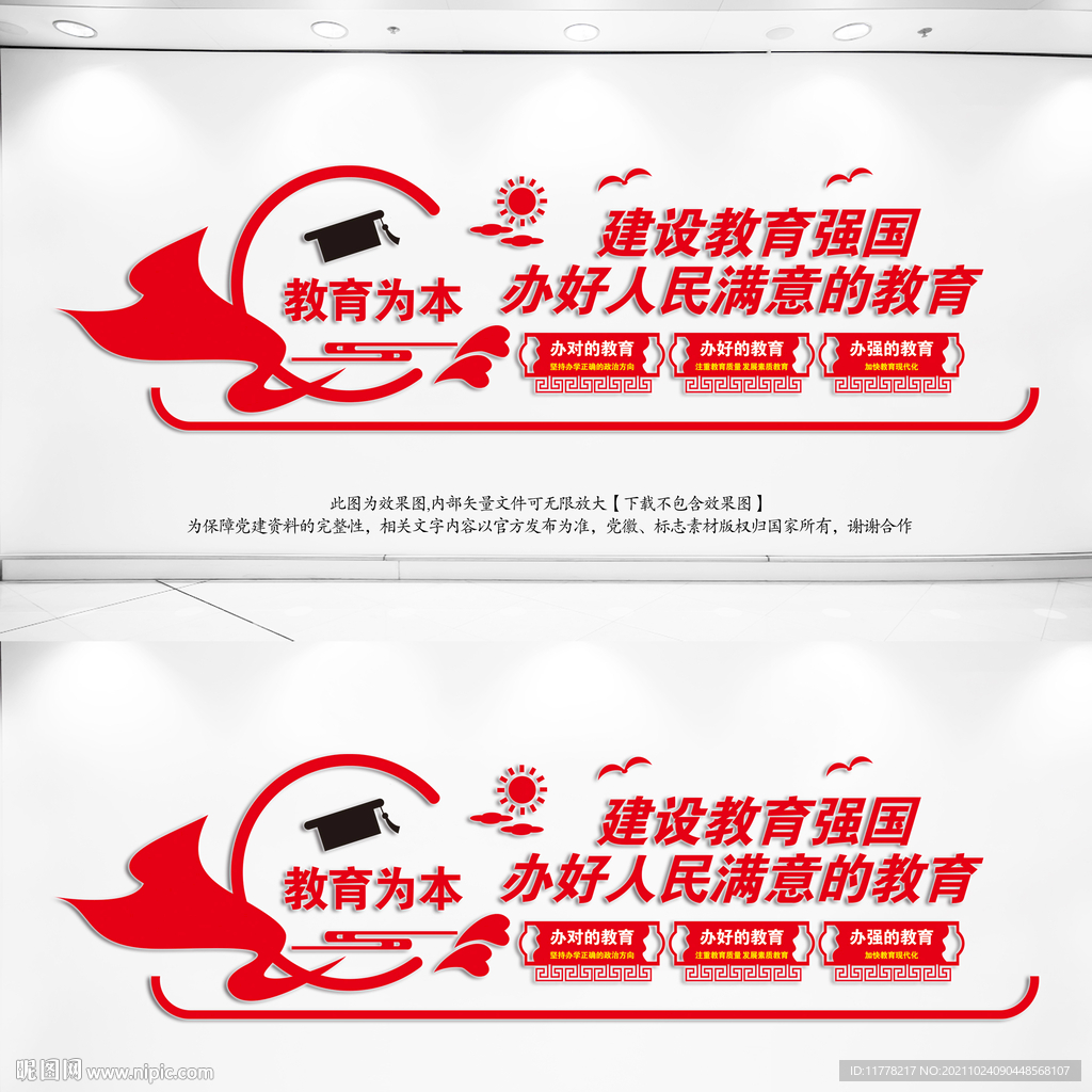 党建教育强国