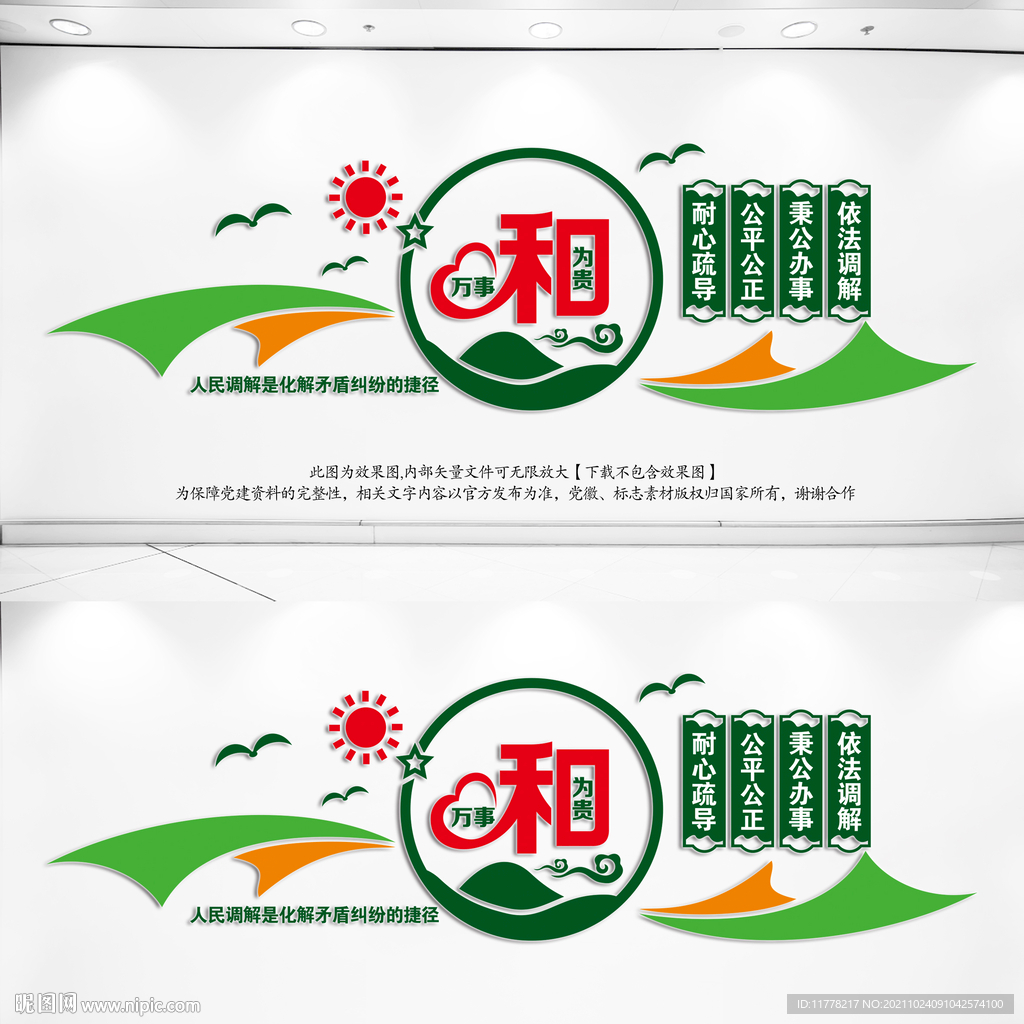 调解室