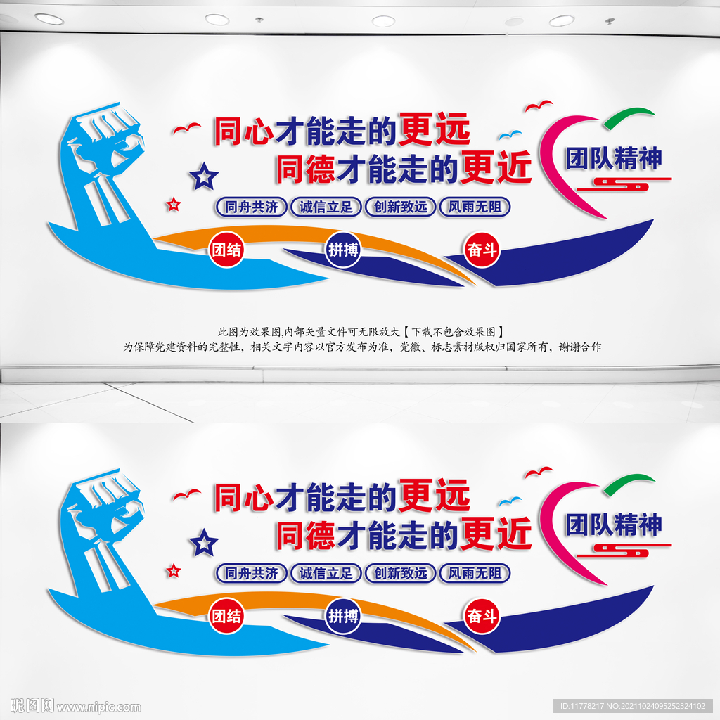 团队精神文化墙