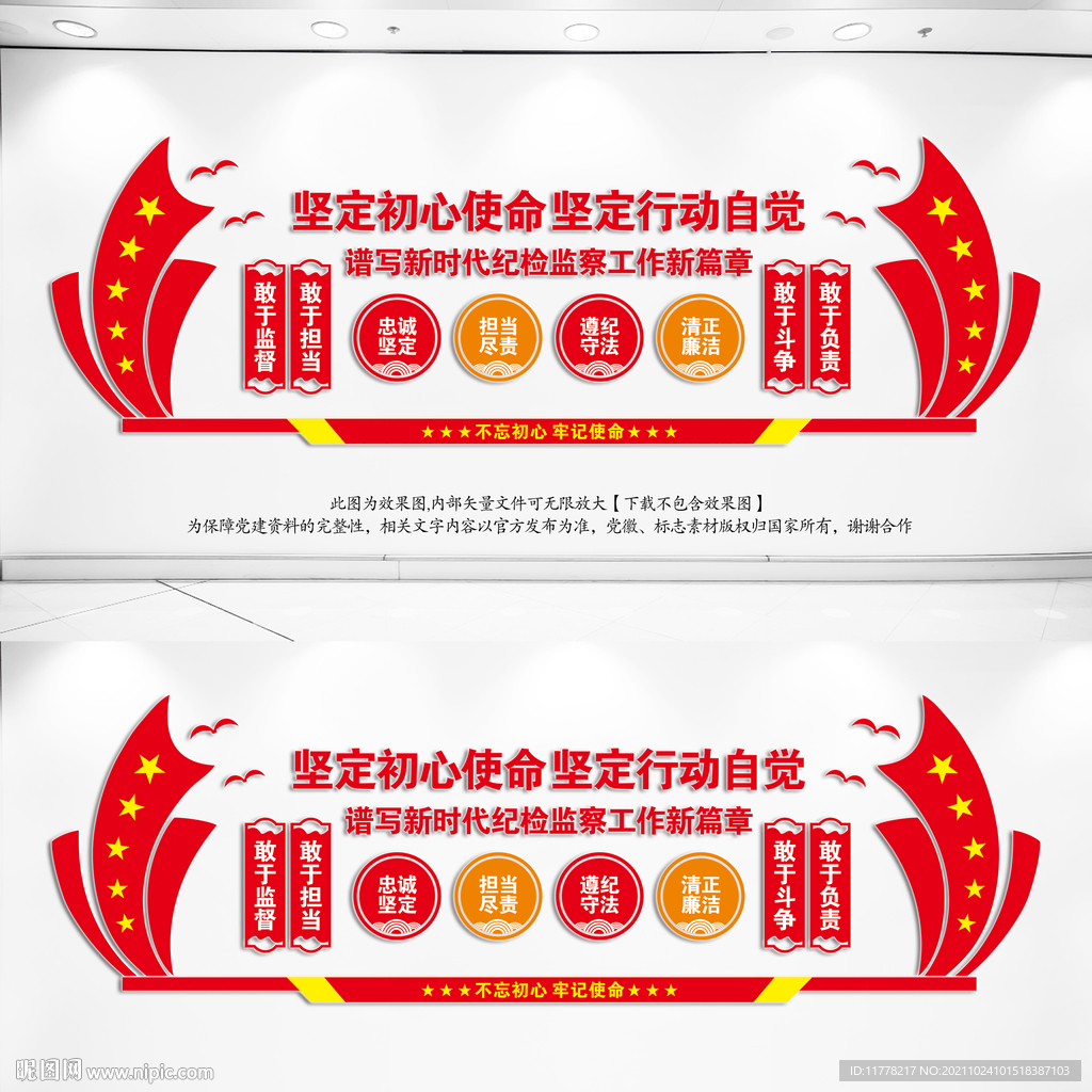 新时代纪检监察工作