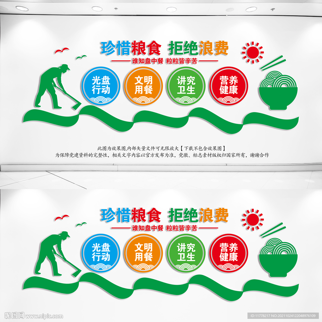珍惜粮食拒绝浪费标语