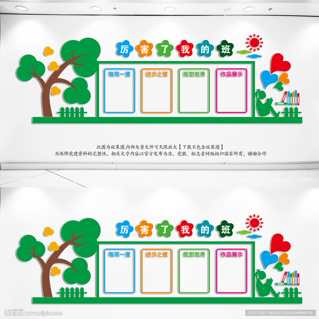 班级公告栏文化墙