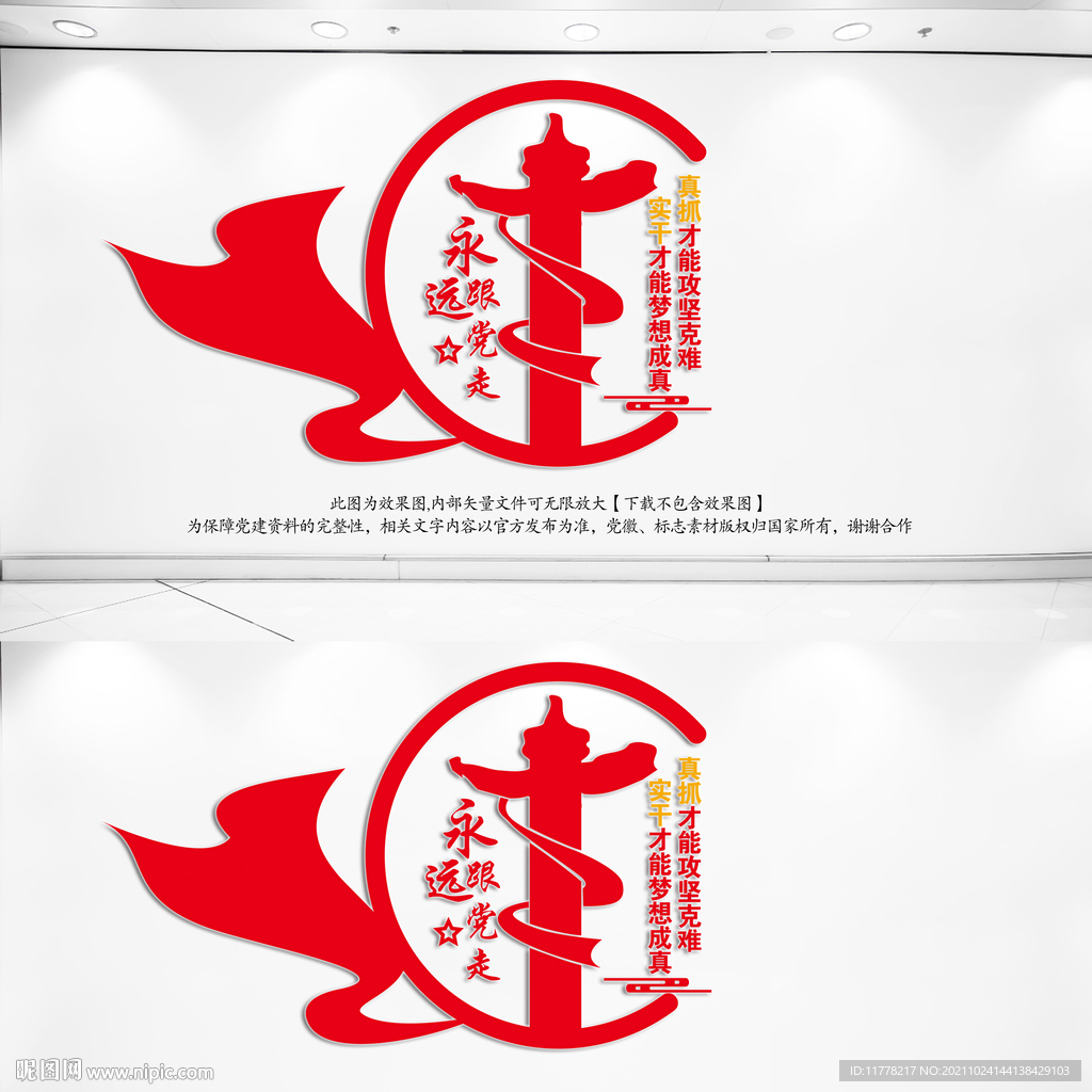 永远跟党走