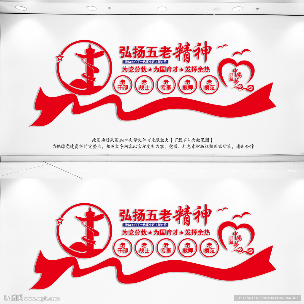 弘扬五老精神