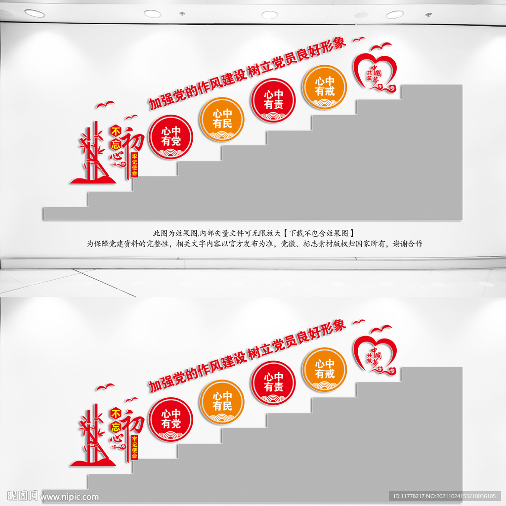 党建楼梯文化墙