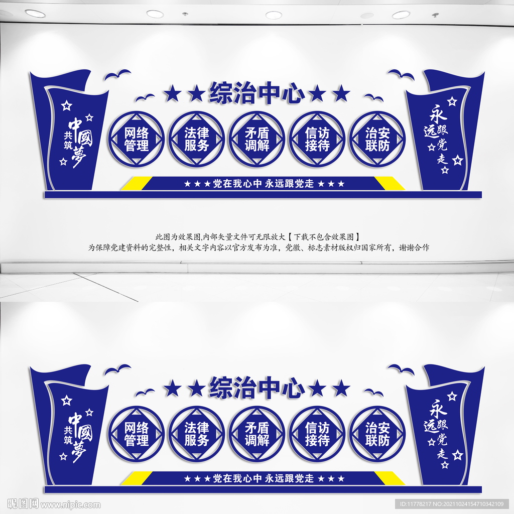 综治中心文化墙