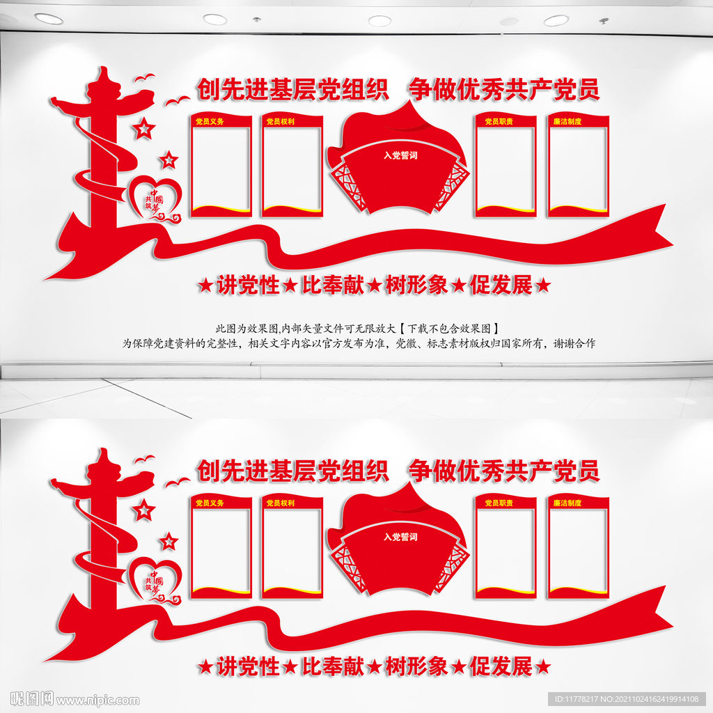  党建墙