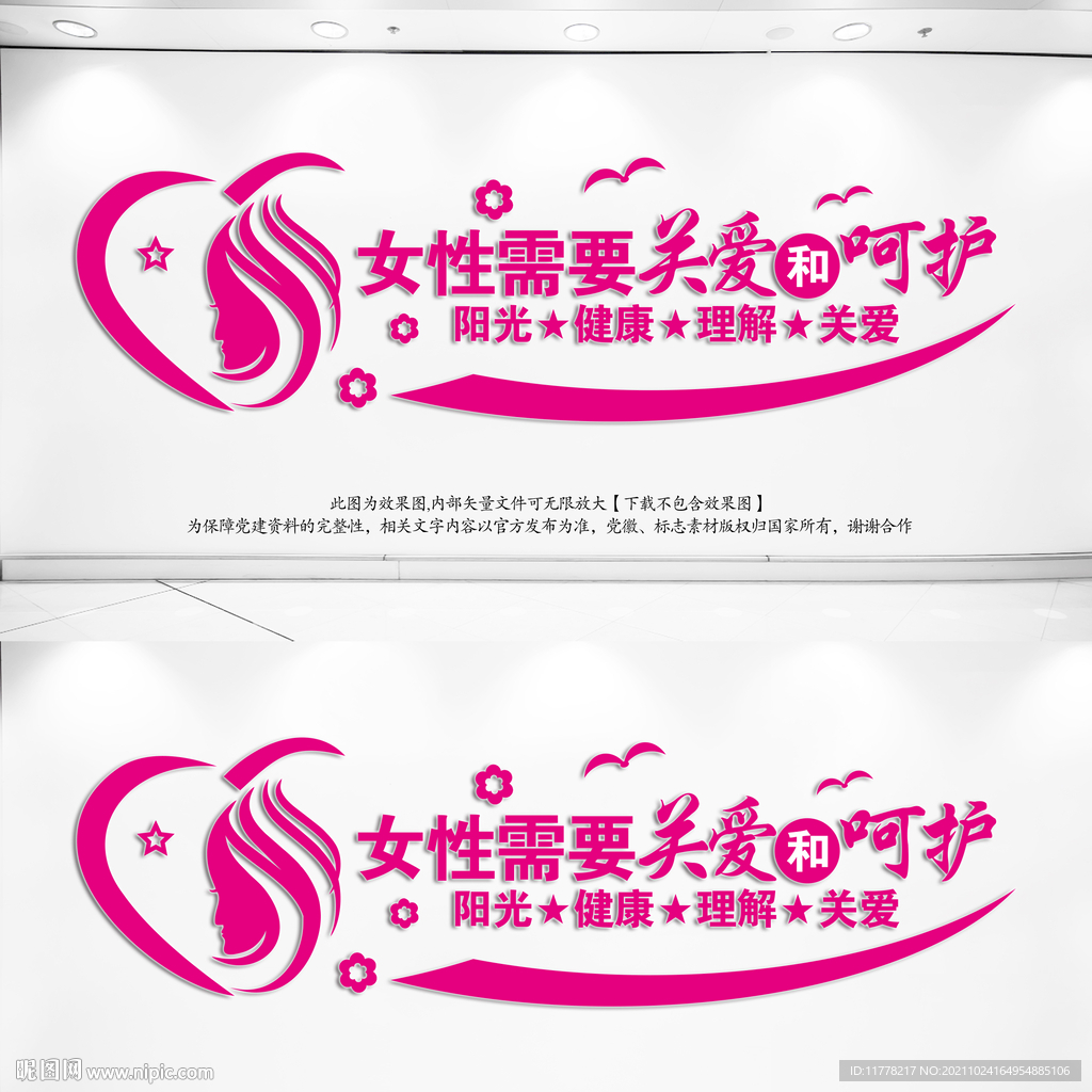 关爱女性健康文化墙