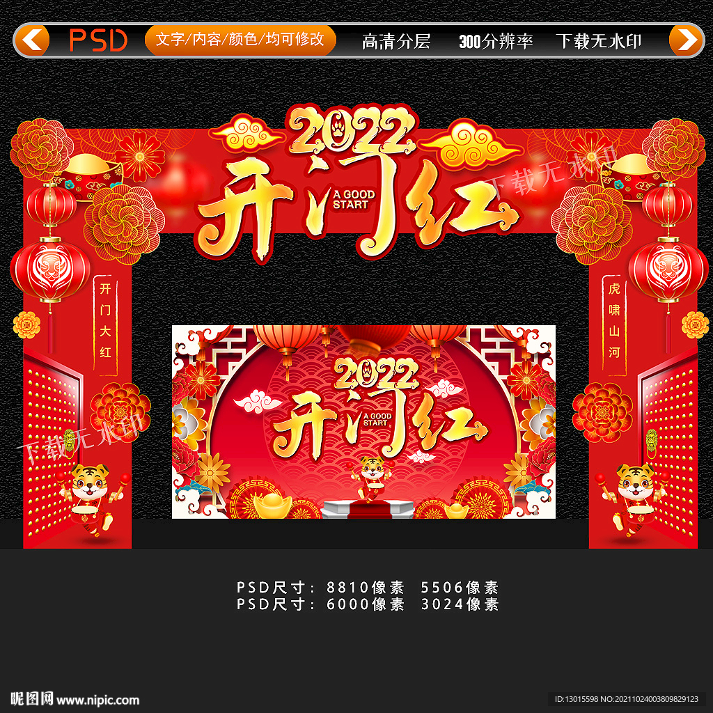 开门红拱门 