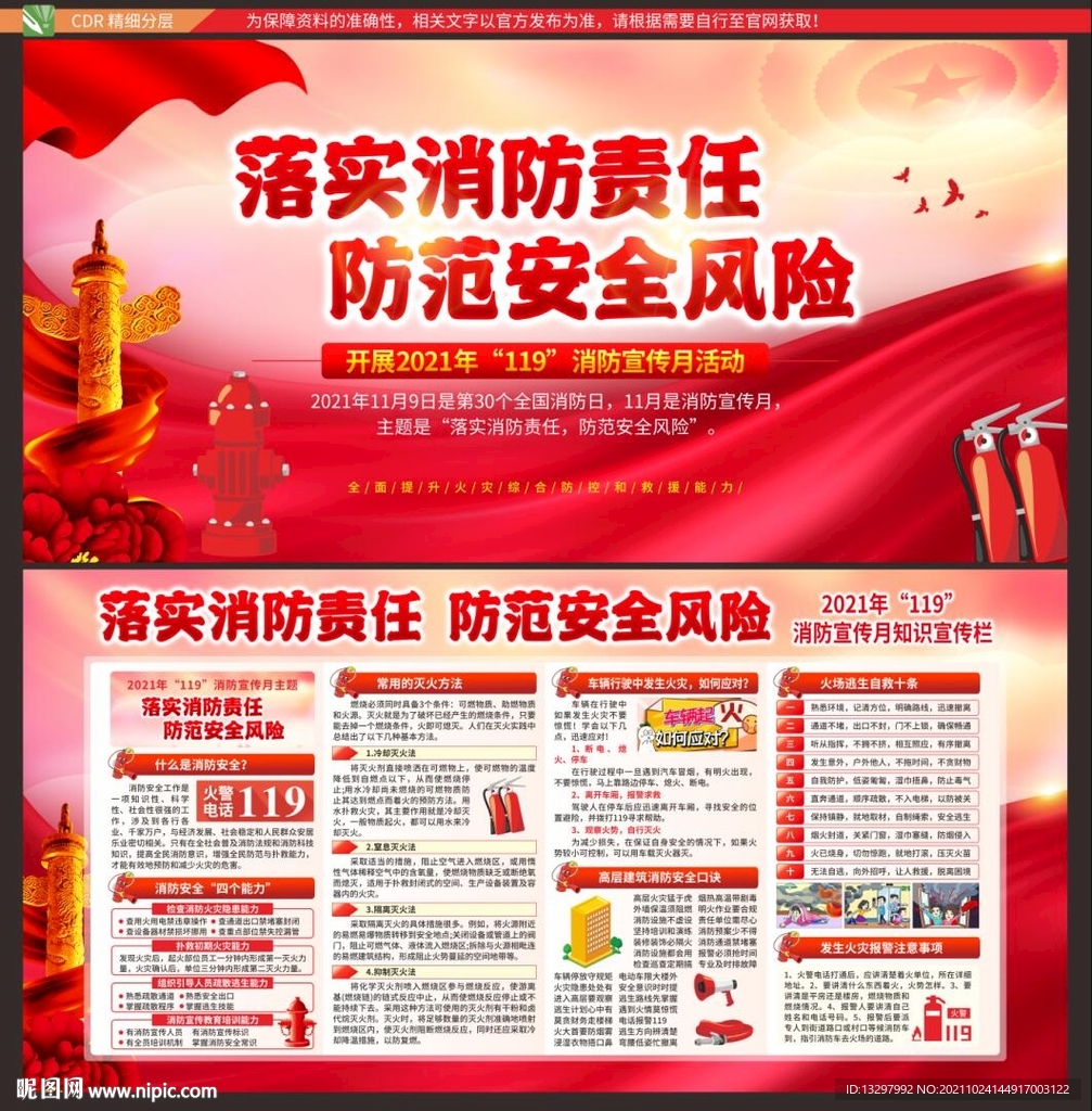 119全国消防宣传日