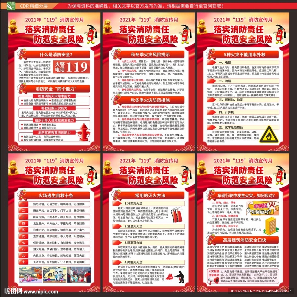 119消防宣传月