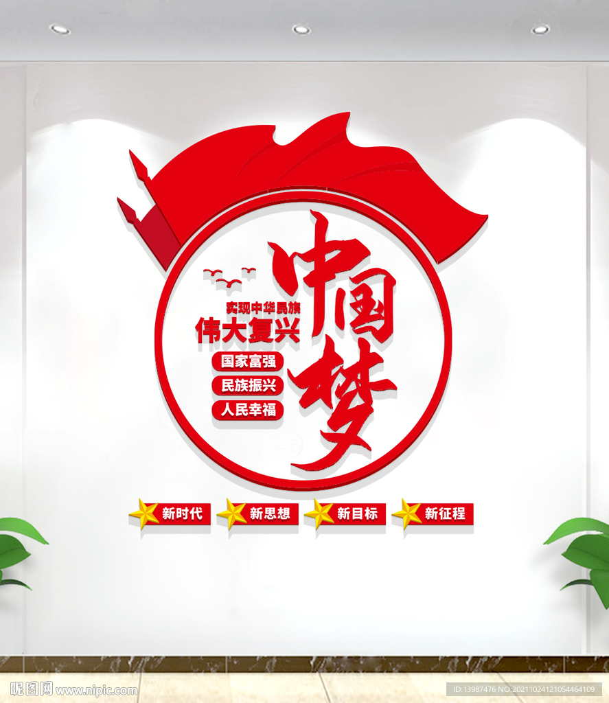 共筑中国梦文化墙