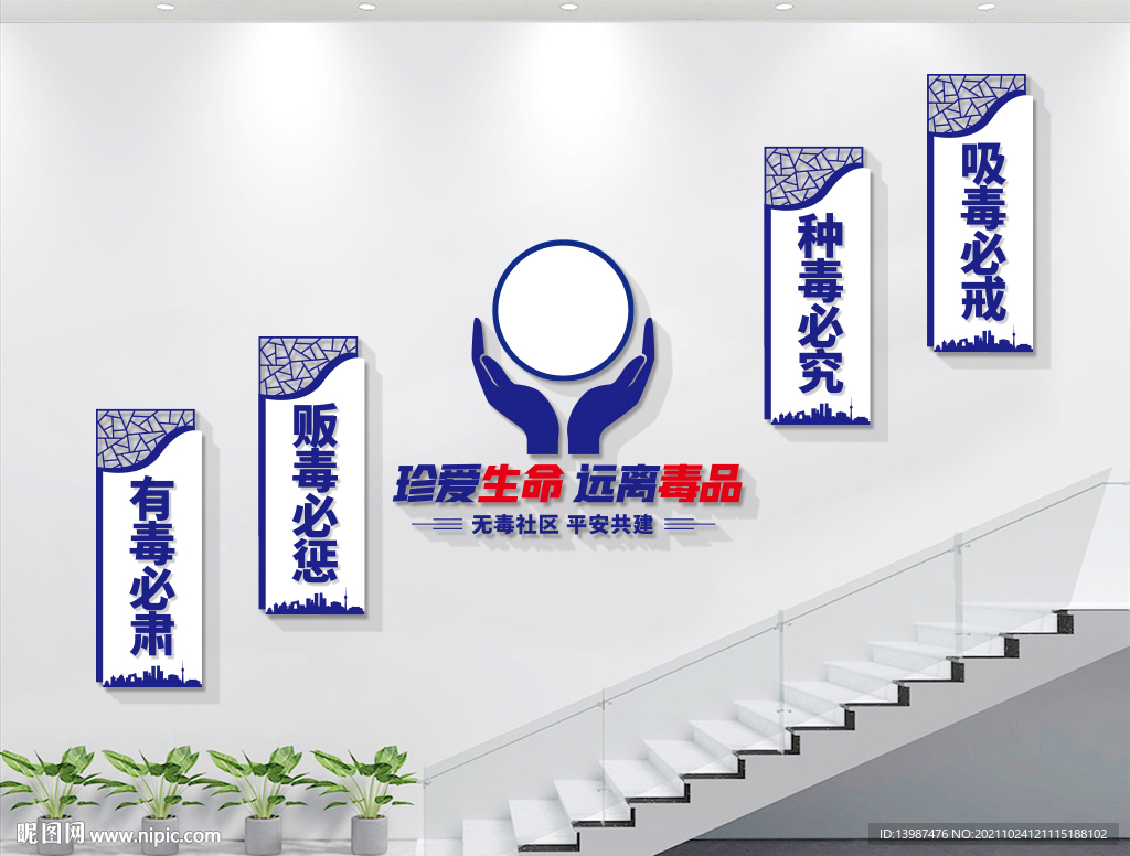 楼梯禁毒文化墙