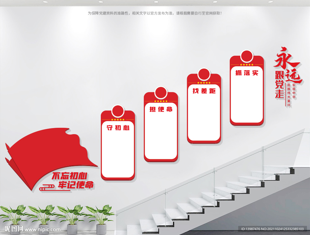 党建楼梯文化墙