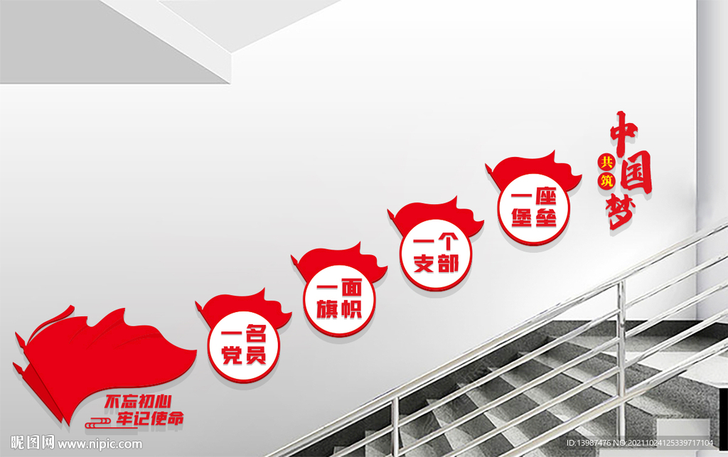 党建标语楼梯文化墙
