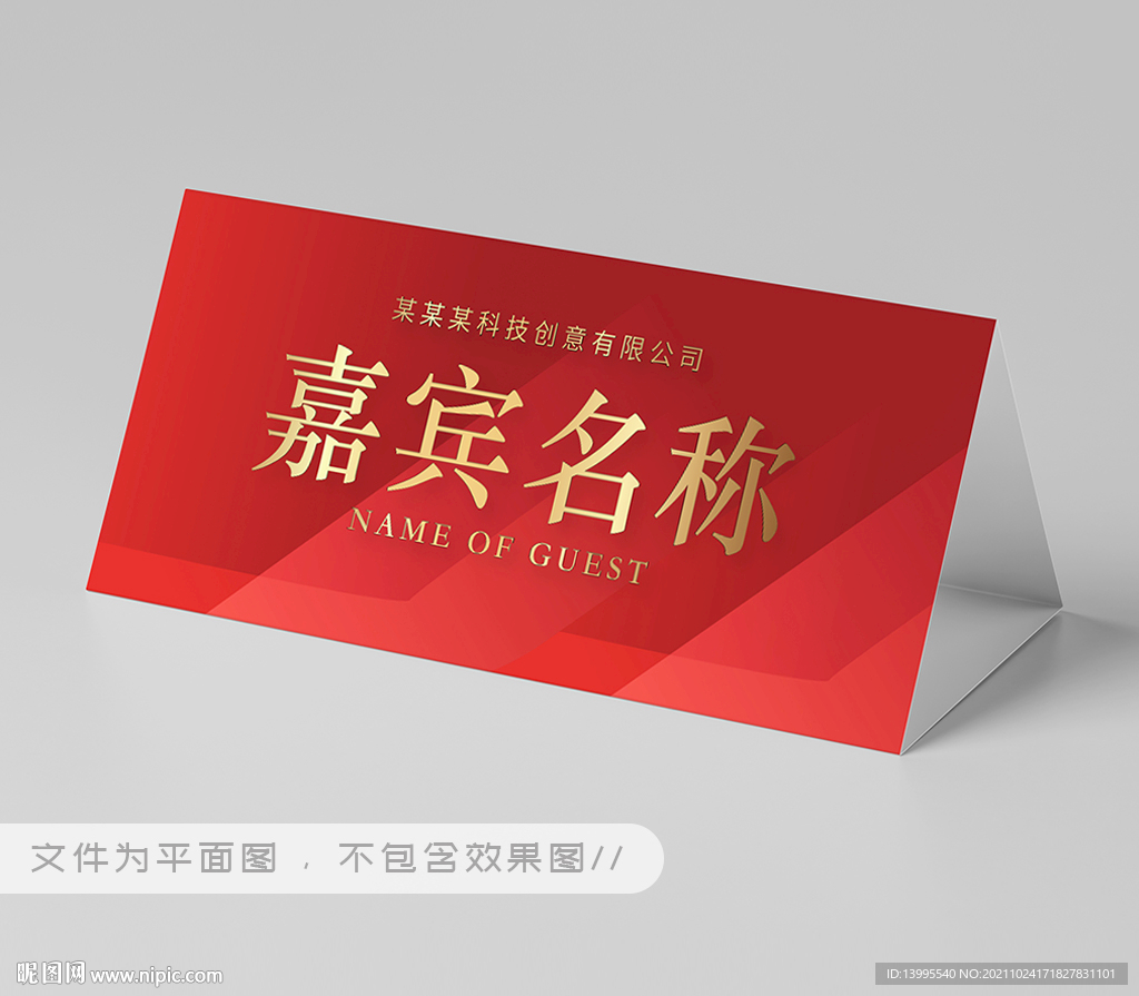 红色桌牌