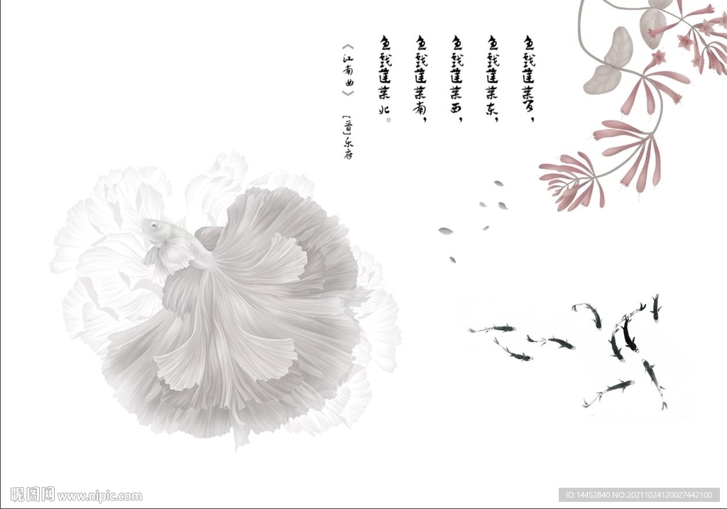 金鱼 花朵 小鱼 江南曲爱莲说