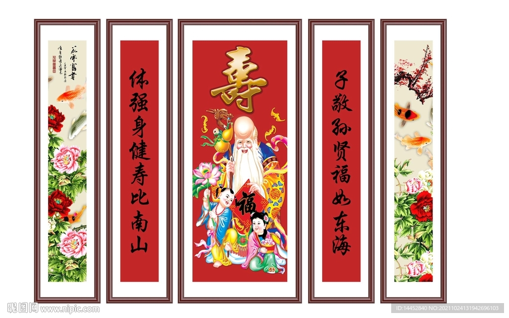 福寿双全 中堂画 五联 中式 