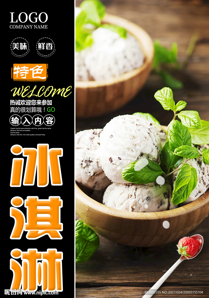 冰淇淋