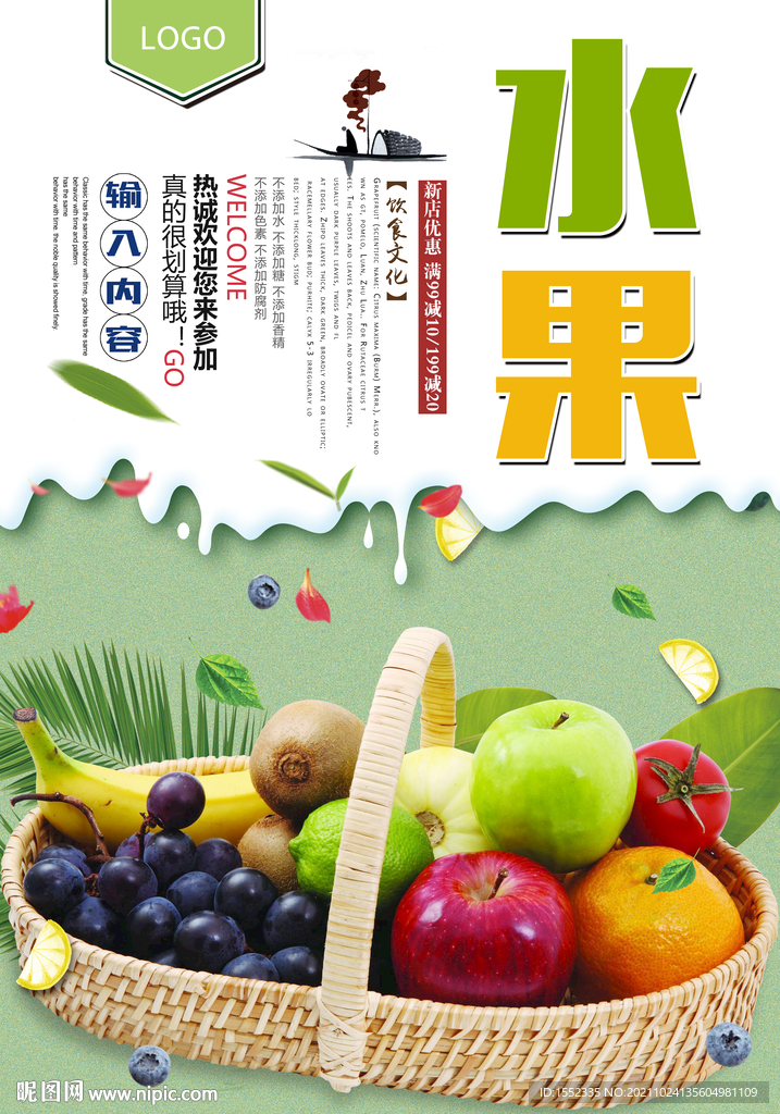 水果