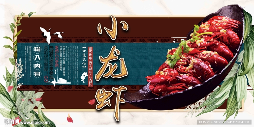 小龙虾