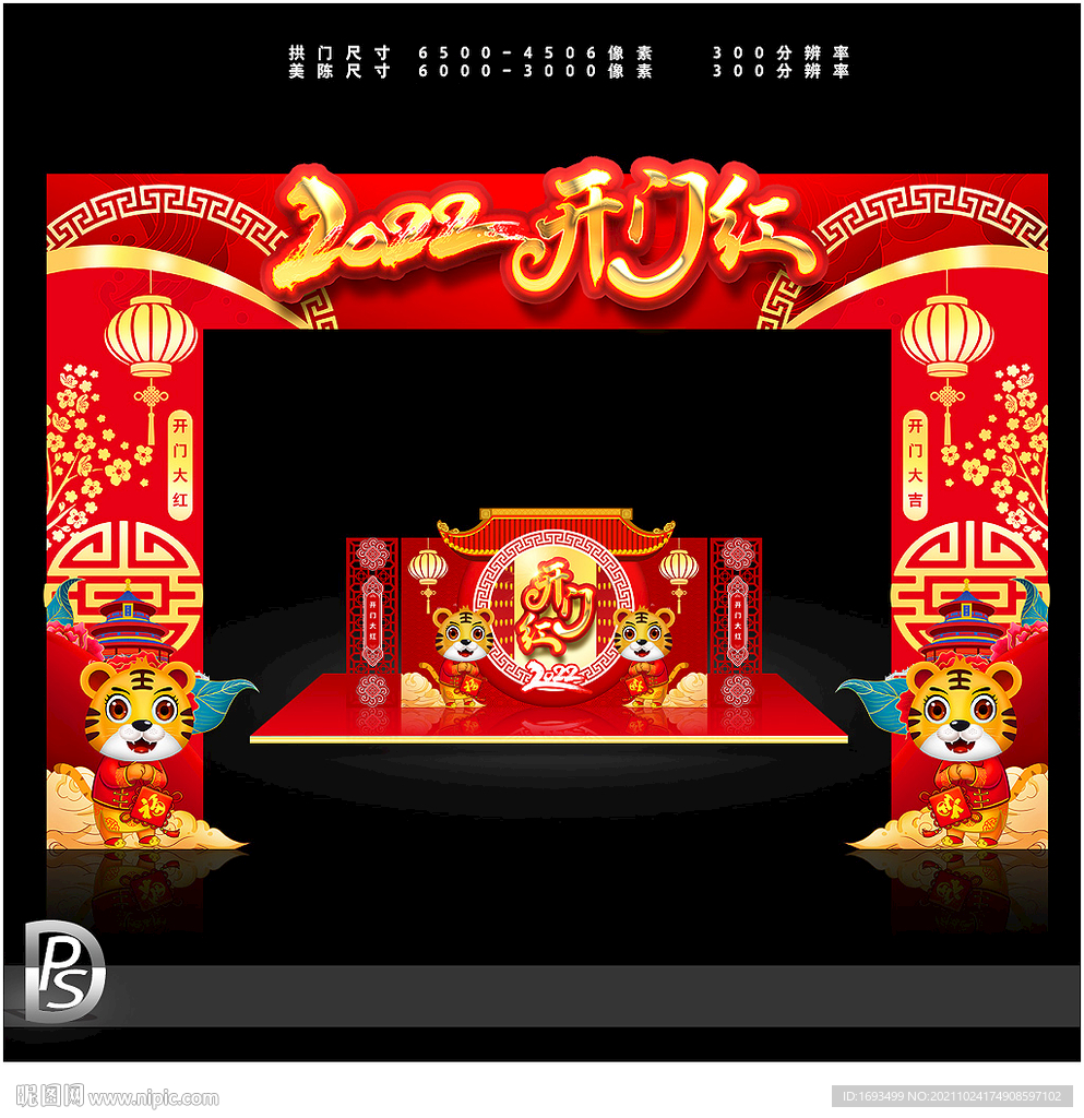 2022虎年开门红门头