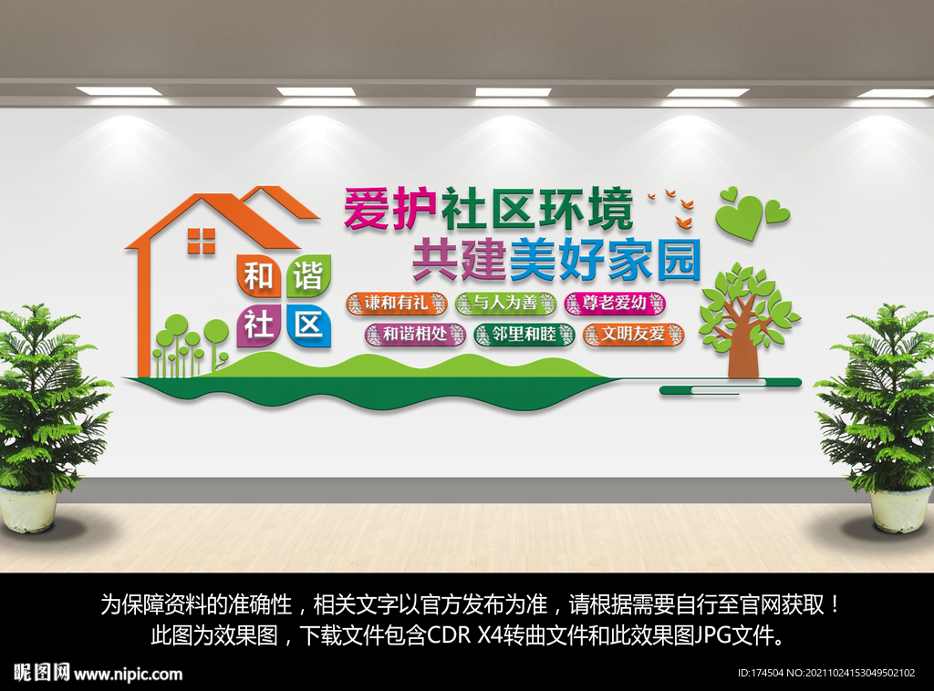 社区文化墙