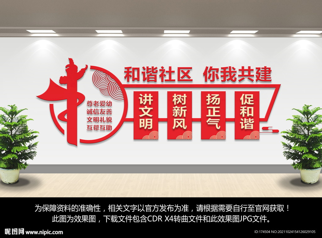 社区文化墙
